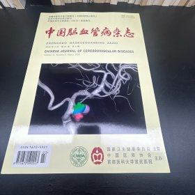 中国脑血管病杂志  2024年第3期