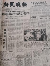 新民晚报1983年3月（1-31日）