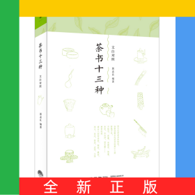 茶书十三种