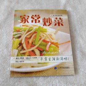 家常饭菜系列：家常炒菜