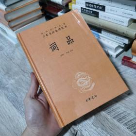 词品（中华经典名著全本全注全译）