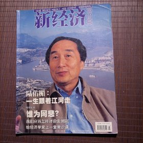 新经济/2001年5月号