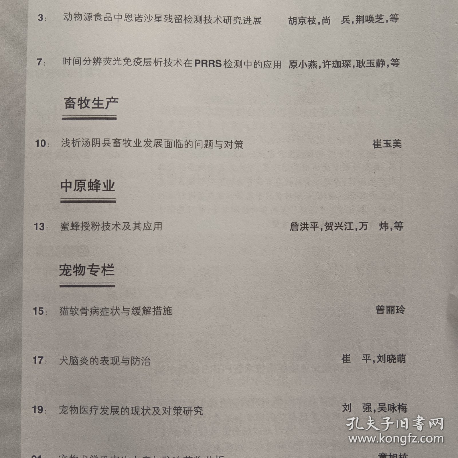 点击查看原图 河南畜牧兽医2023.19(蜜蜂授粉技术及其应用,猫软骨病症状与缓解措施,犬脑炎的表现与防治,宠物犬常见寄生虫病与防治,一例犬瘟热并发腹膜炎的诊断和治疗,猫脂肪肝中医诊疗分析,宠物心脏病的诊断与治疗,一例瘫痪兼心脏病犬的中医治疗)
