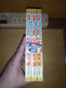 猫之眼 1-3册完