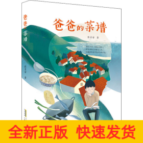 爸爸的菜谱