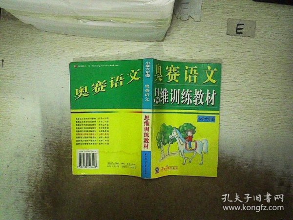 奥赛语文思维训练教材（小学2年级）