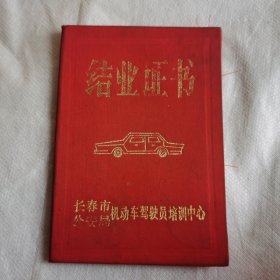 结业证书封皮