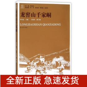 龍窖山千家峒