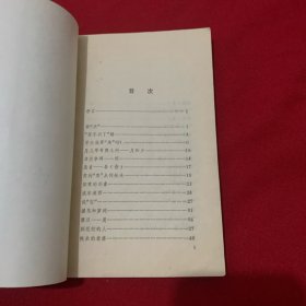 古文字趣谈（1935年出版）