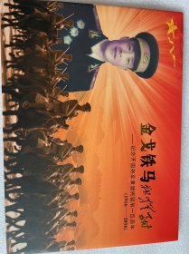 开国将军康健民诞辰100周年纪念邮折