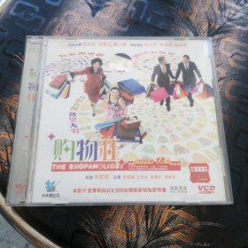 VCD：购物枉