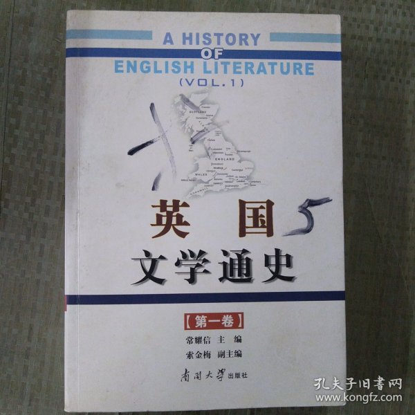 英国文学通史（第1卷）