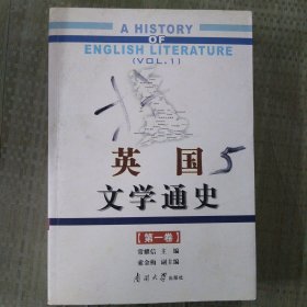 英国文学通史（第1卷）