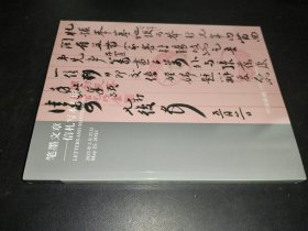 中国嘉德2025春季拍卖会 笔墨文章 信札写本专场