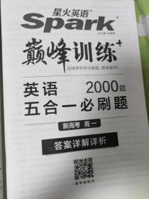 【新高考高一】2022五合一必刷题280篇（含写作）英语阅读理解高中英语阅读星火英语阅读理解完形填空语法填空写作赠原创试题