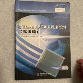 Altera FPGA/CPLD设计 高级篇