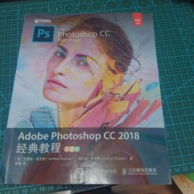 Adobe Photoshop CC 2018经典教程 彩色版