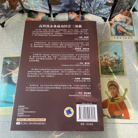 杰弗里·摩尔创新管理系列（3册合售）：龙卷风暴，断层地带，跨越鸿沟