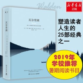 瓦尔登湖