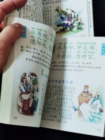 中国传统文化导读《孙子兵法》《三字经》儿童版。两本合售!