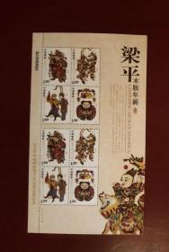 2010-4M梁平木板年画 邮票