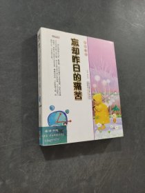 忘却昨日的痛苦