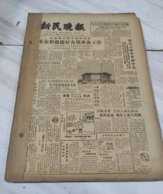 新民晚报1983年4月