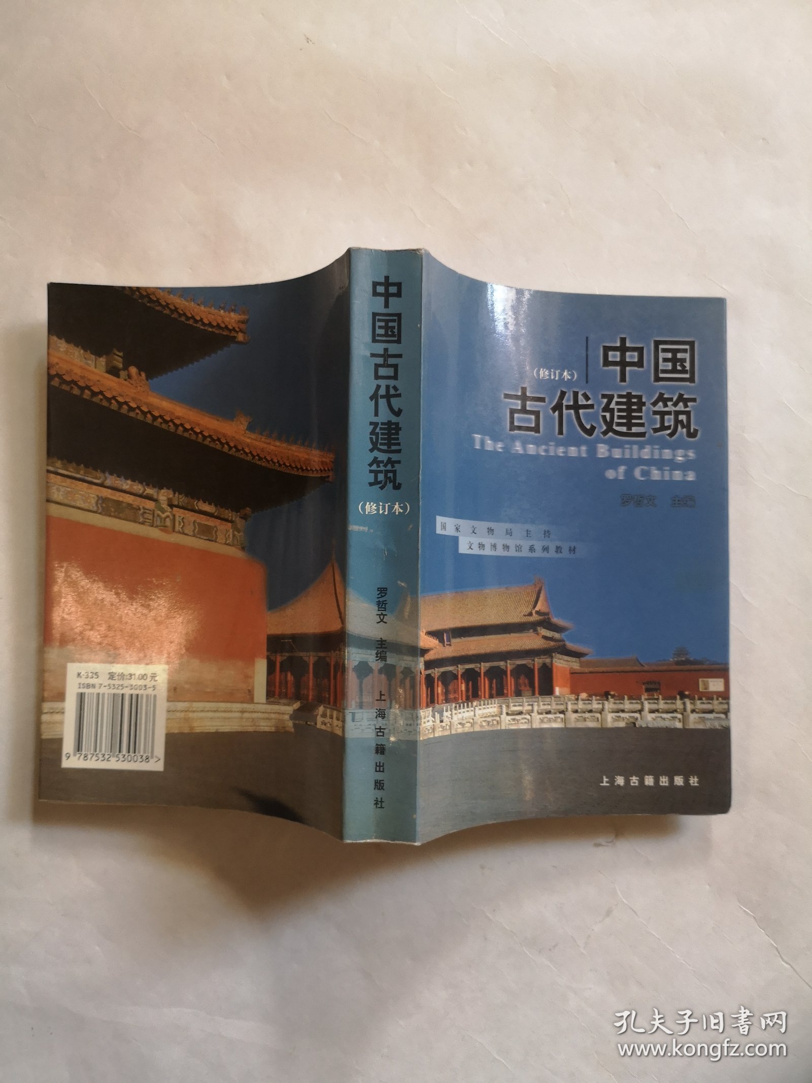 中国古代建筑