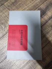 民国学术文化名著：中国文化的出路 岳麓书社 内书名页撕掉了【135】