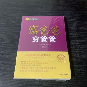 富爸爸穷爸爸套装（富爸爸穷爸爸+富爸爸巴比伦最富有的人）