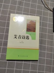 艾青诗选