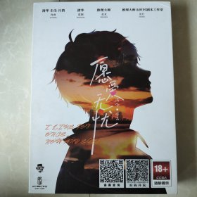 剧本杀：愿爱无忧