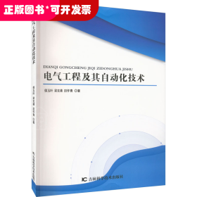 电气工程及其自动化技术