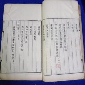 《有正味斋骈文》，清，【白纸精刻】浙江杭州 吴锡麒 撰， 清道光十年（1868）慈北叶氏刻本，《有正味斋骈文》 十六卷 附补注 一卷 原装 8册全，白宣纸印刷，有大量朱笔圈点，批校，前有墨笔题跋一篇，有收藏章， 大开本27*17，一套全