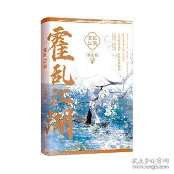 霍乱江湖（上）