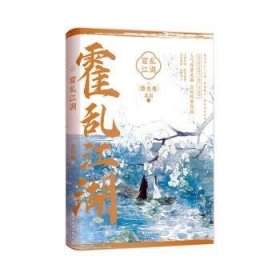 霍乱江湖（上）