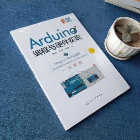 Arduino编程与硬件实现