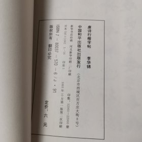 唐诗行楷字帖