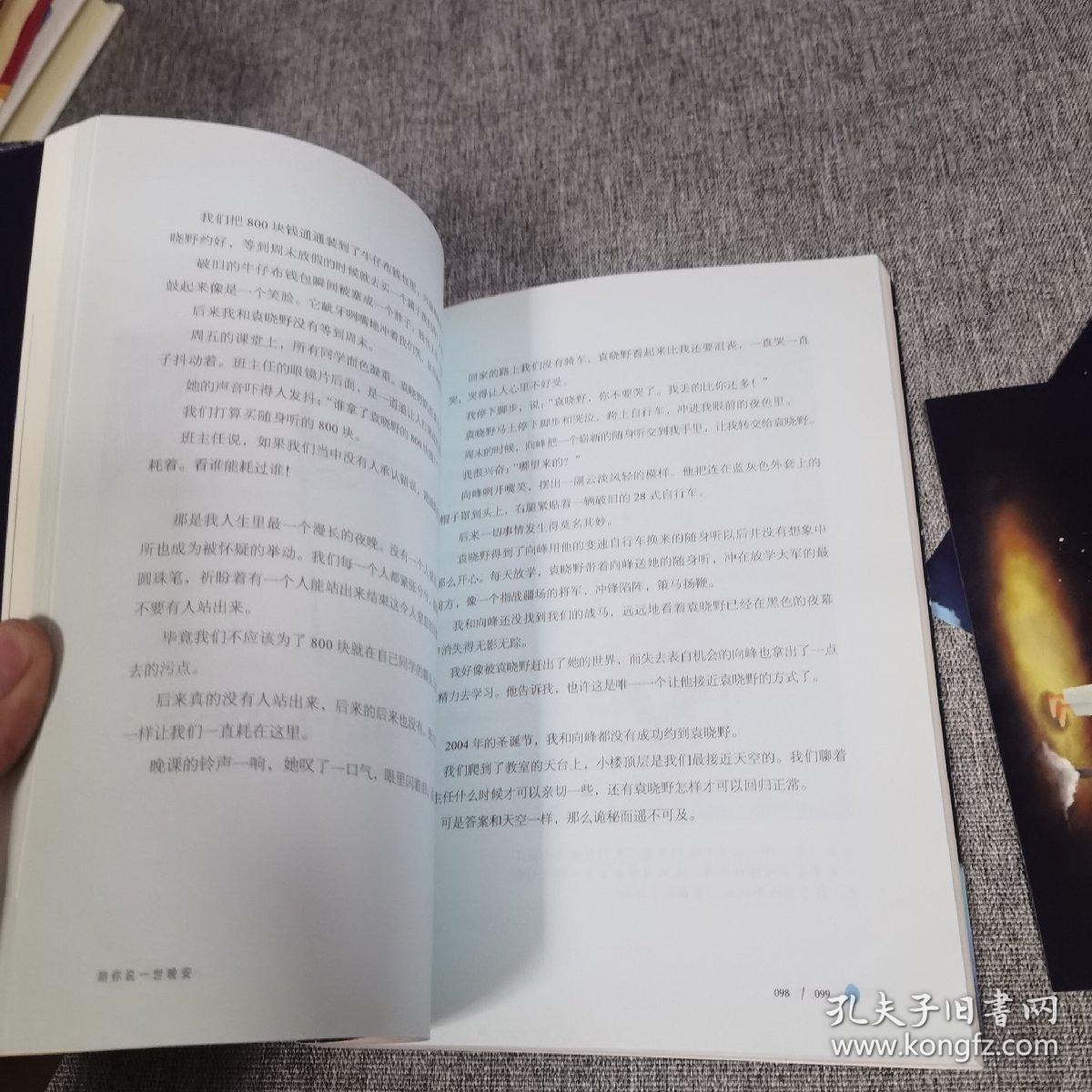 陪你说一世晚安