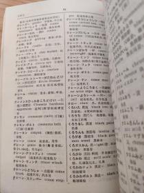 日英汉建筑工程词汇——建筑施工、工程材料、建筑机械