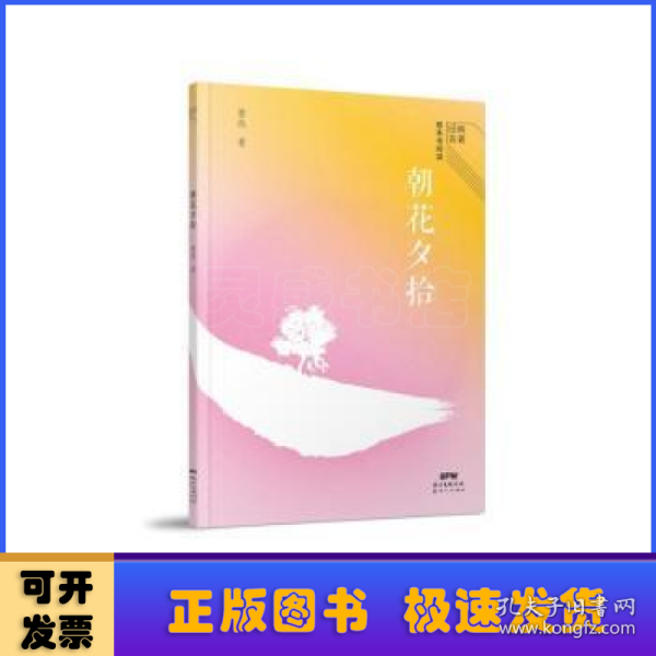 经典名著整本书阅读:朝花夕拾