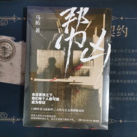帮凶(全二册)