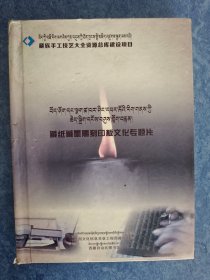 藏纸藏墨雕刻印板文化专题片 DVD10张