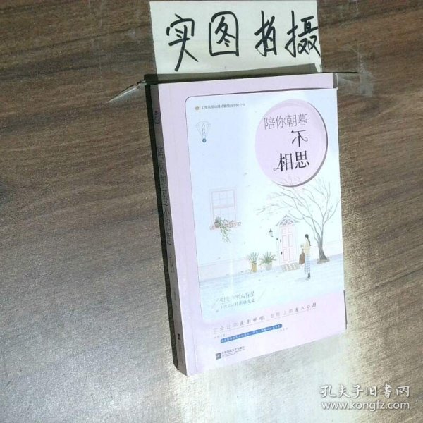 陪你朝暮不相思