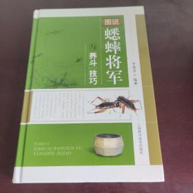 图说蟋蟀将军与养斗技巧