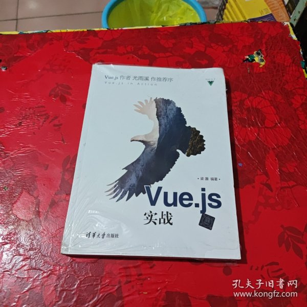 Vue.js实战