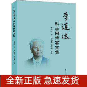李連達(dá)科學(xué)網(wǎng)博客文集