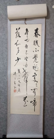 关天相书法 原裱立轴保真