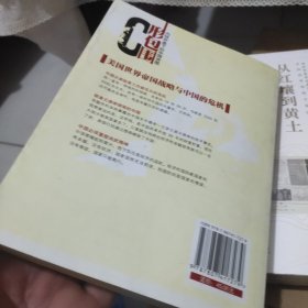 C形包围：内忧外患下的中国突围(作者戴旭鉴名)