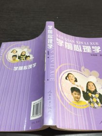 学前心理学